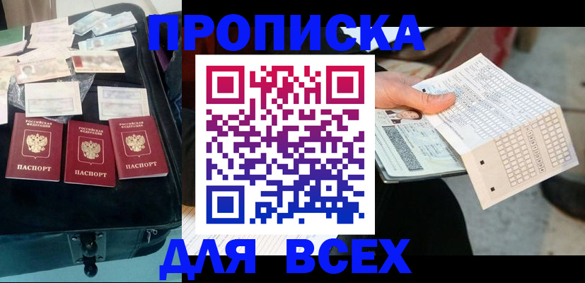 купить прописку в Верхнем Уфалее